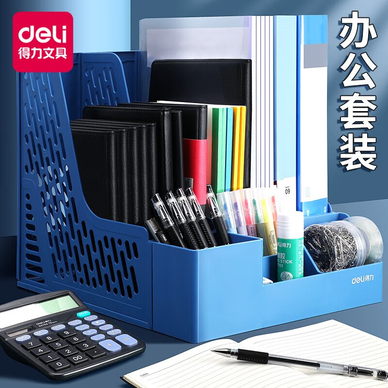 得力职场办公文具套装 企业开业的办公用品理想选择